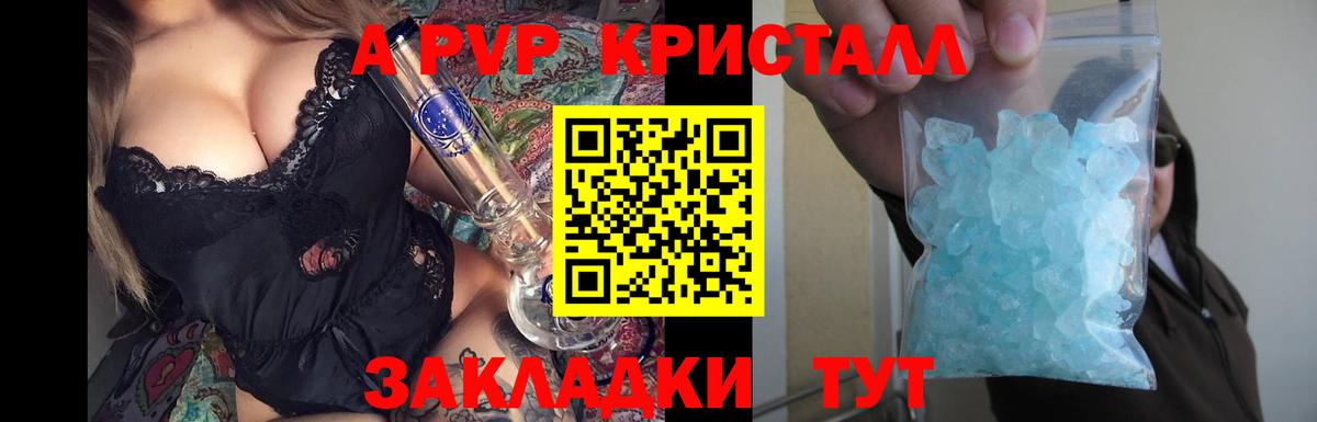 A-PVP крисы CK Алапаевск