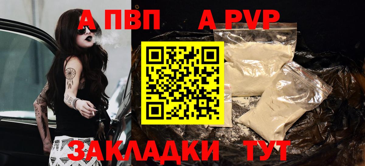 А ПВП Соль  Alpha-PVP кристаллы  Алапаевск  Вход с VPN 