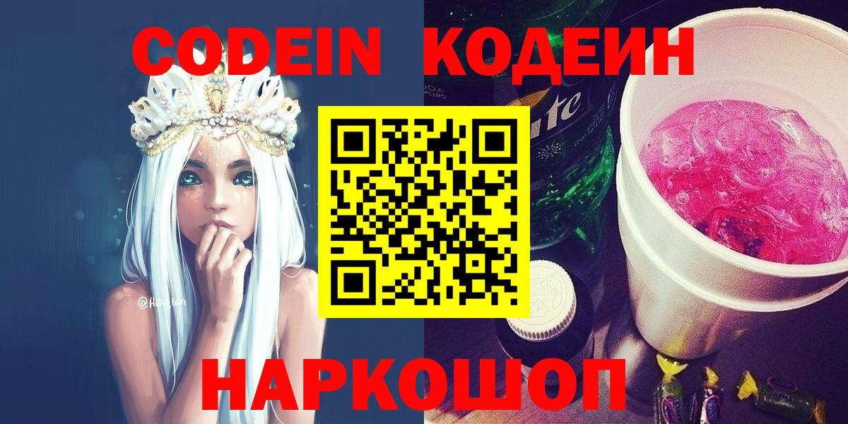 Кодеиновый сироп Lean напиток Lean (лин) Алапаевск