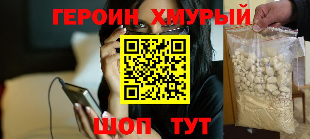 Героин VHQ Алапаевск