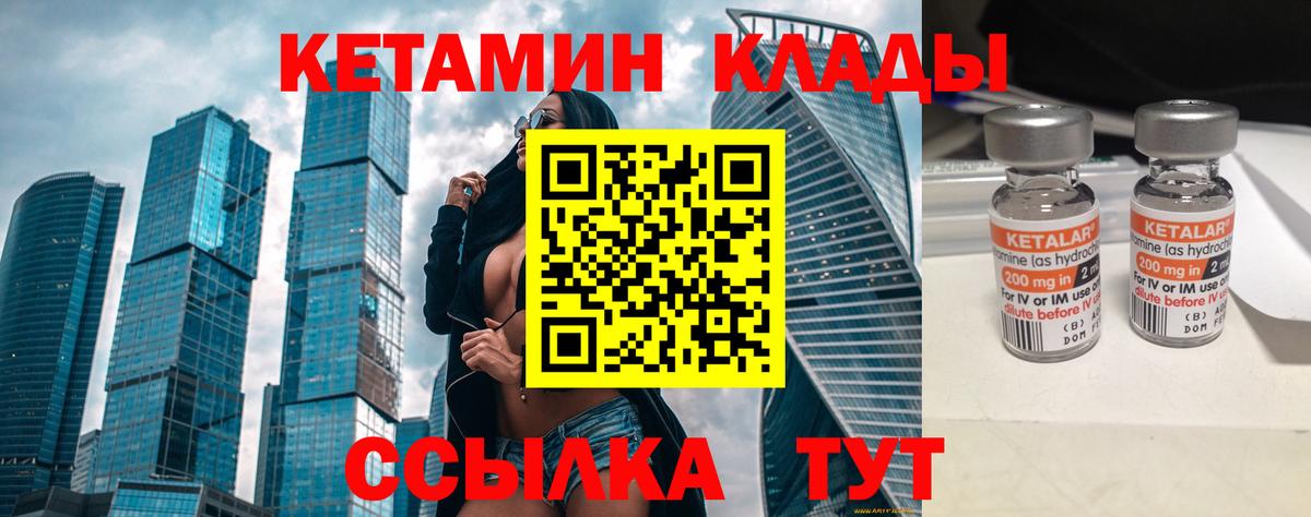Кетамин VHQ Алапаевск